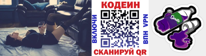 Кодеиновый сироп Lean Purple Drank  Таганрог 
